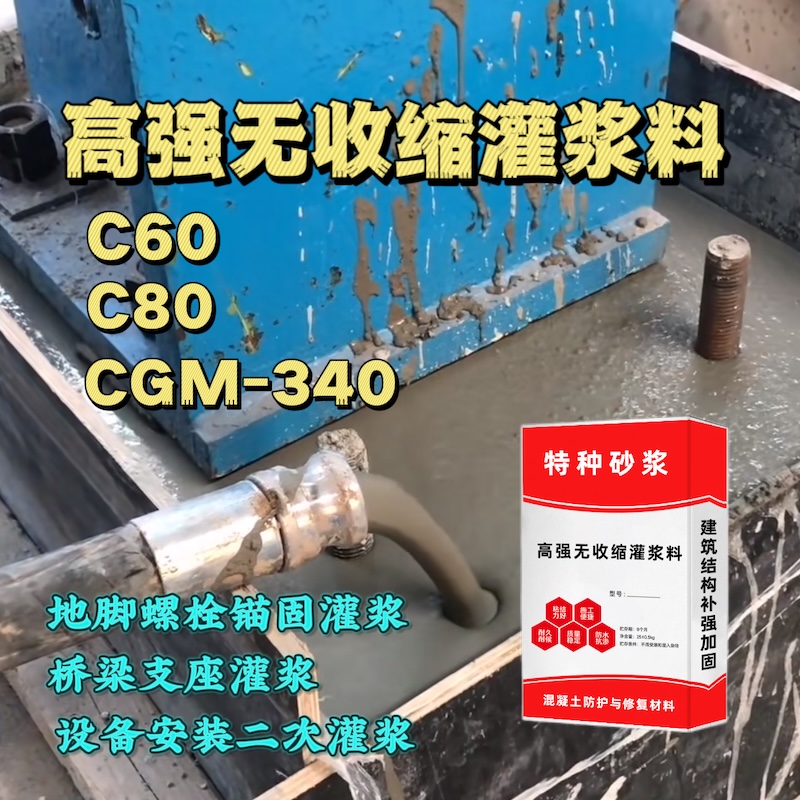 会昌灌浆料施工需要振捣吗？